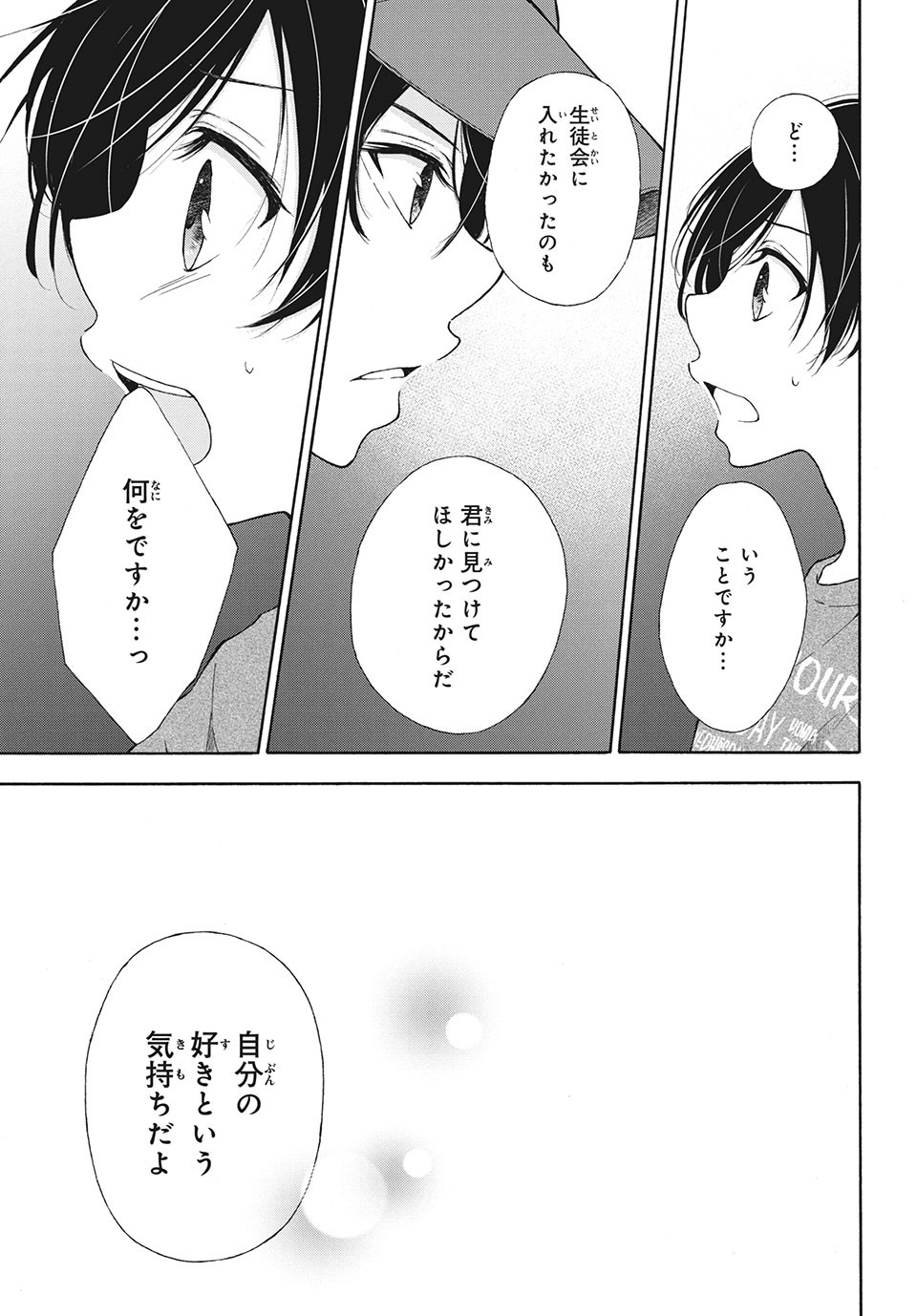 Kanojo no Koi ga Kanaeba ii no ni Chapter 14 7ページ