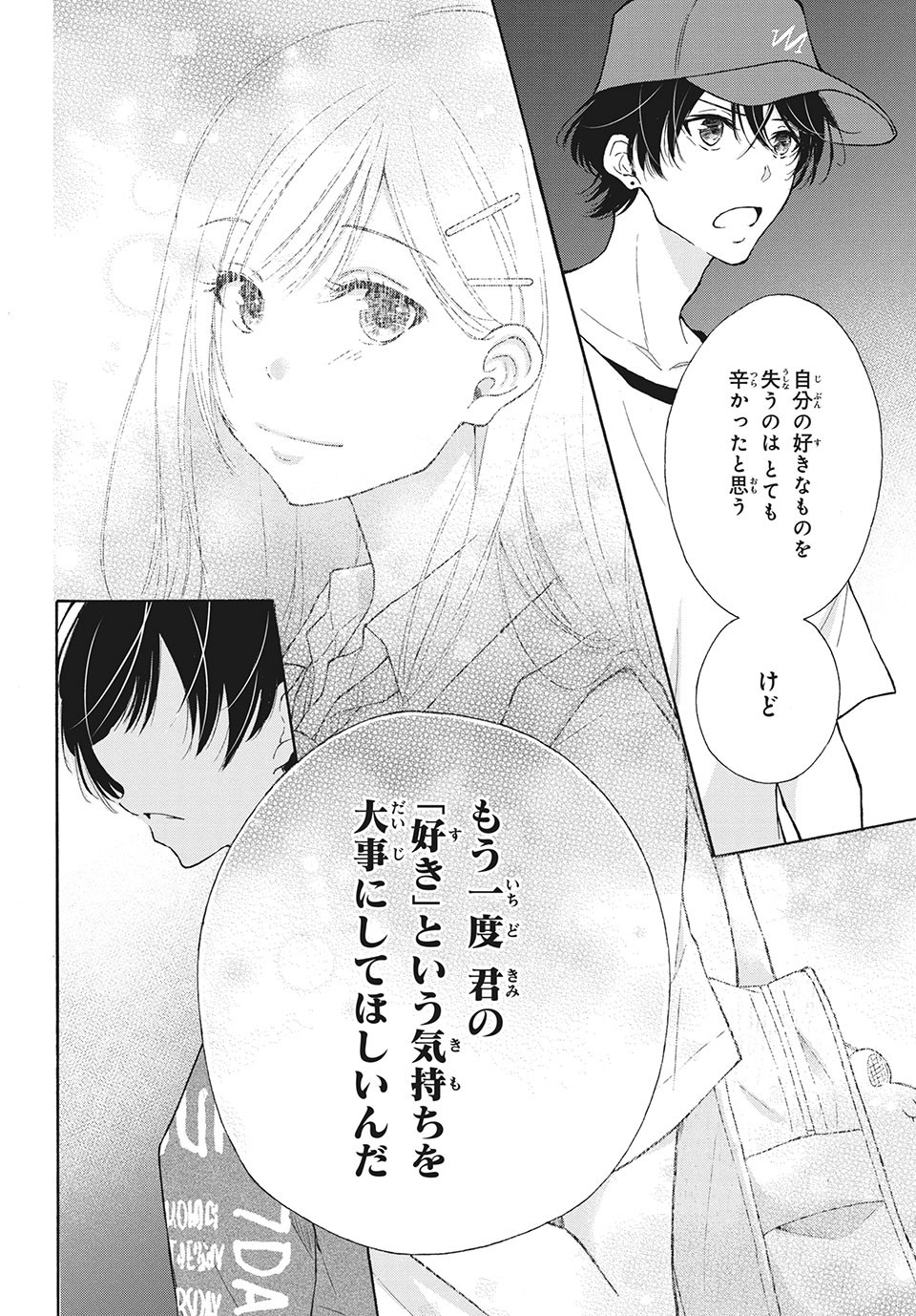 Kanojo no Koi ga Kanaeba ii no ni Chapter 14 8ページ