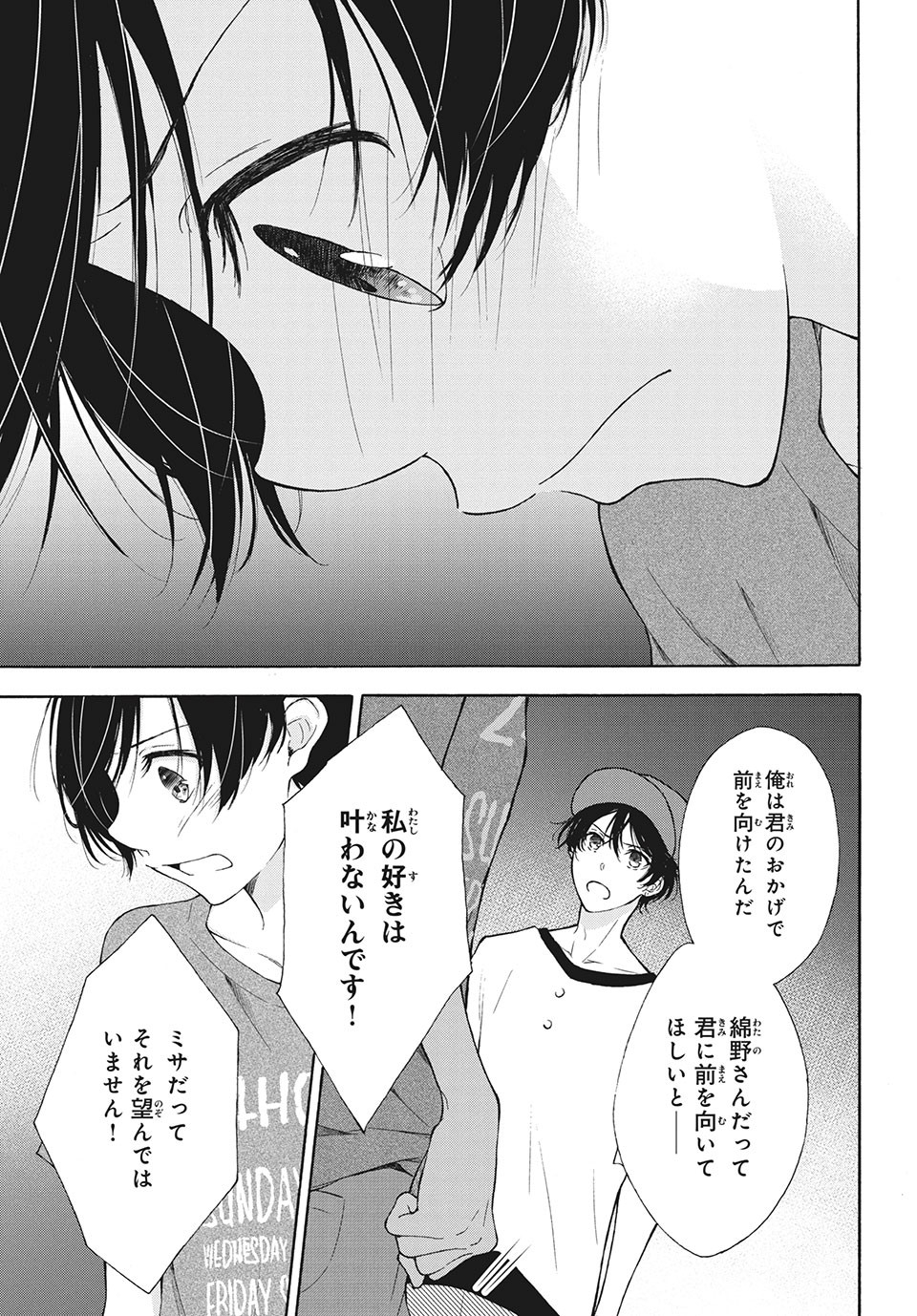 Kanojo no Koi ga Kanaeba ii no ni Chapter 14 9ページ