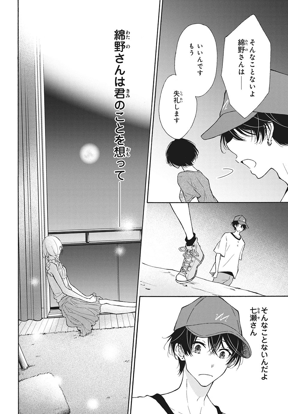 Kanojo no Koi ga Kanaeba ii no ni Chapter 14 10ページ