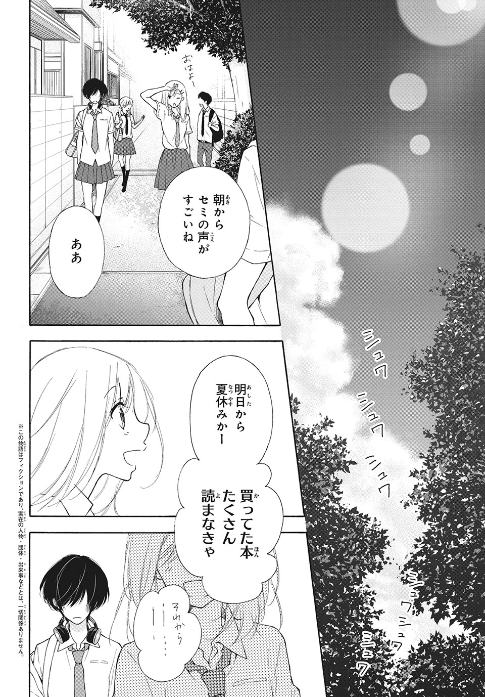 Kanojo no Koi ga Kanaeba ii no ni Chapter 15 2ページ