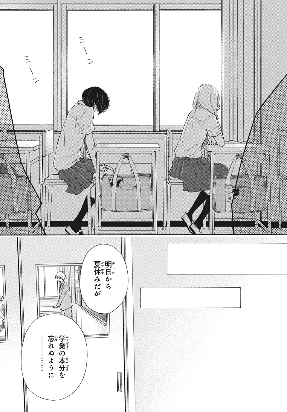 Kanojo no Koi ga Kanaeba ii no ni Chapter 15 12ページ