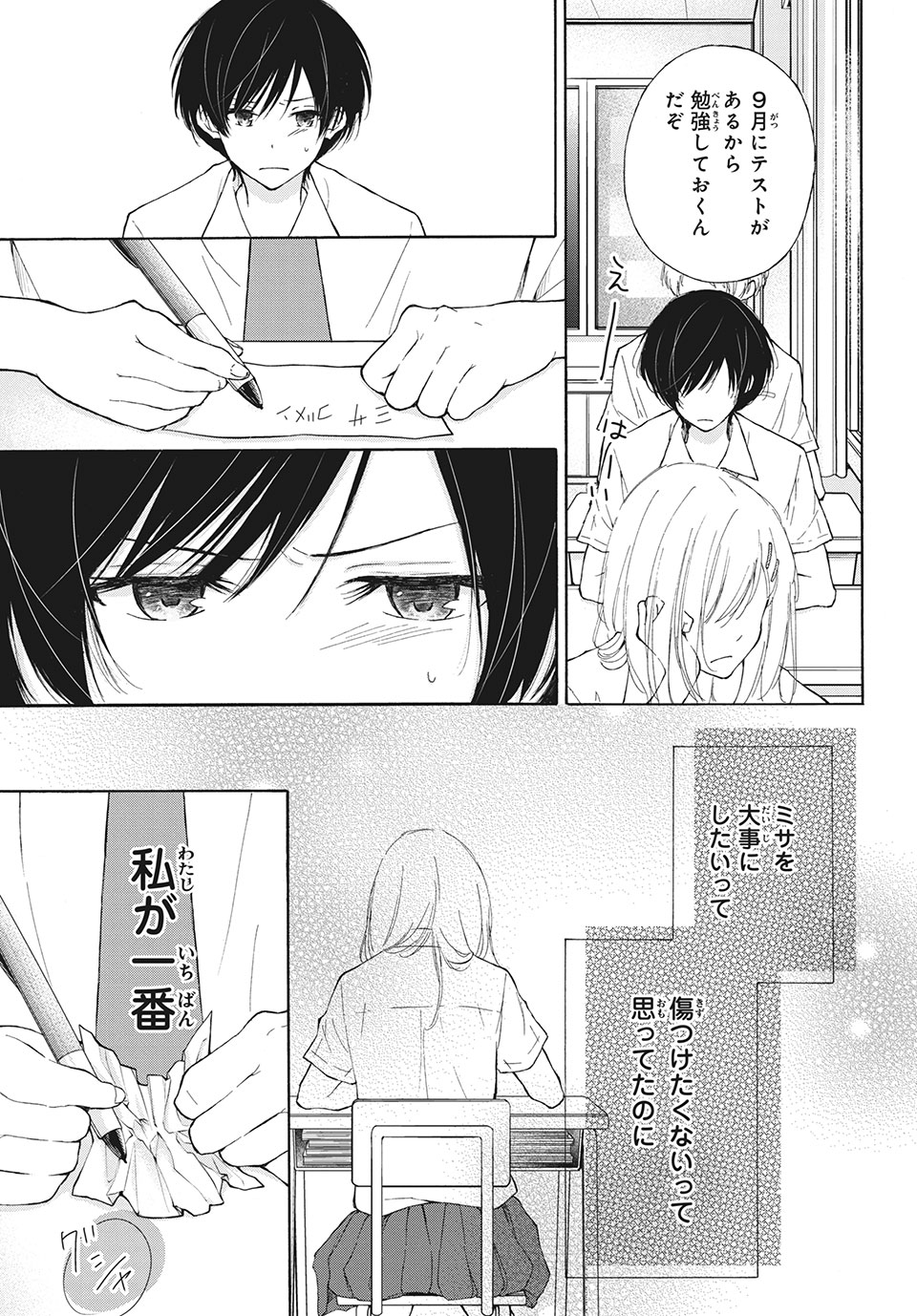 Kanojo no Koi ga Kanaeba ii no ni Chapter 15 13ページ