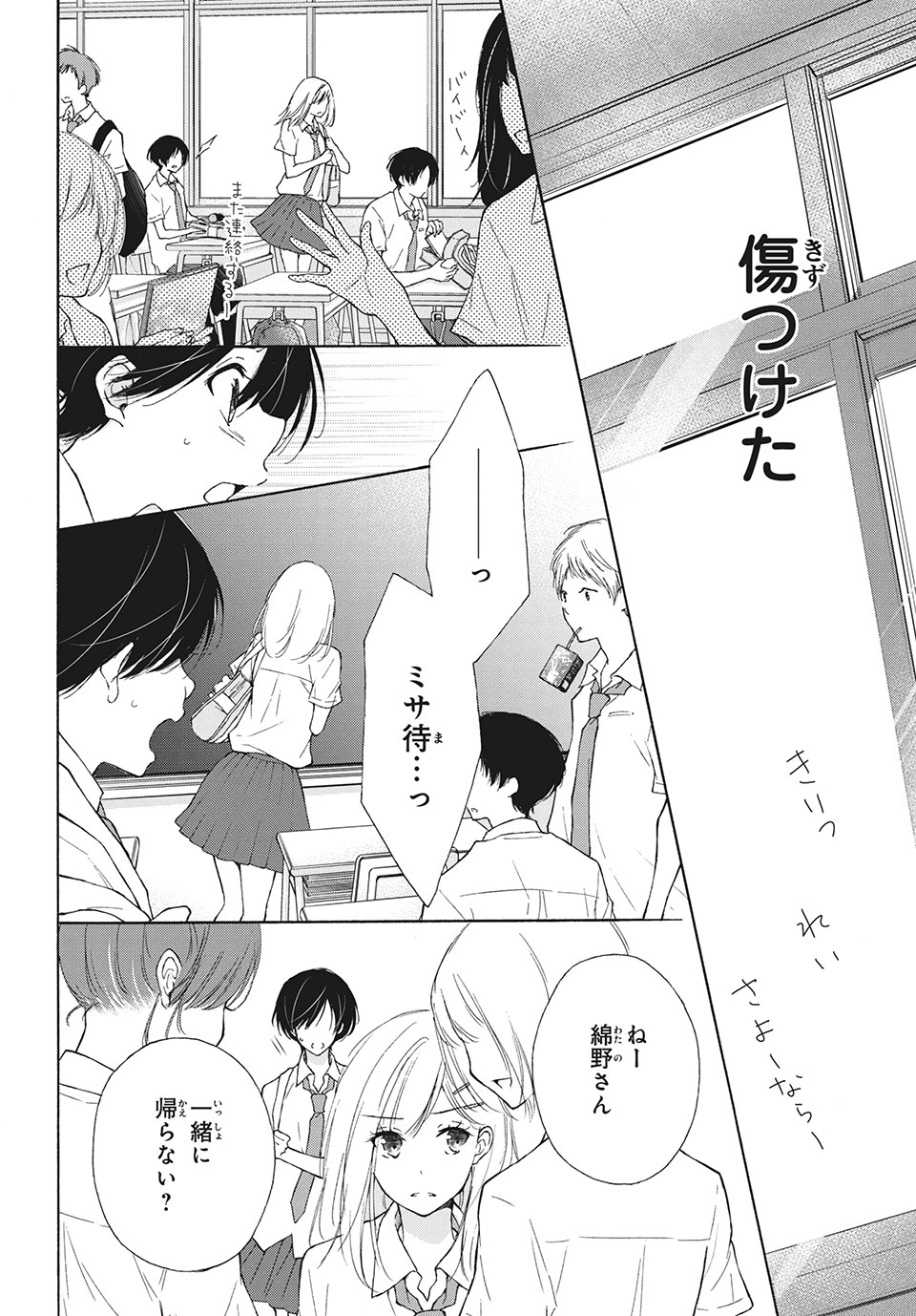 Kanojo no Koi ga Kanaeba ii no ni Chapter 15 14ページ