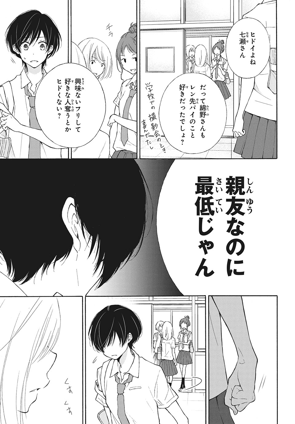 Kanojo no Koi ga Kanaeba ii no ni Chapter 15 15ページ