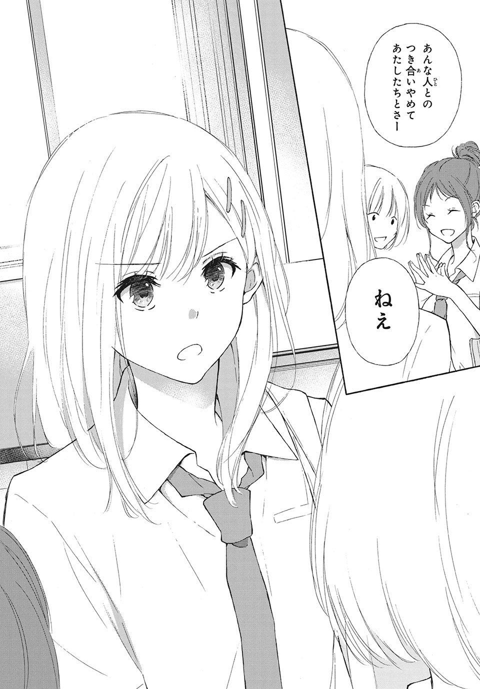 Kanojo no Koi ga Kanaeba ii no ni Chapter 15 16ページ