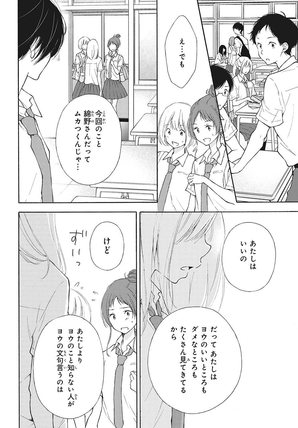 Kanojo no Koi ga Kanaeba ii no ni Chapter 15 18ページ