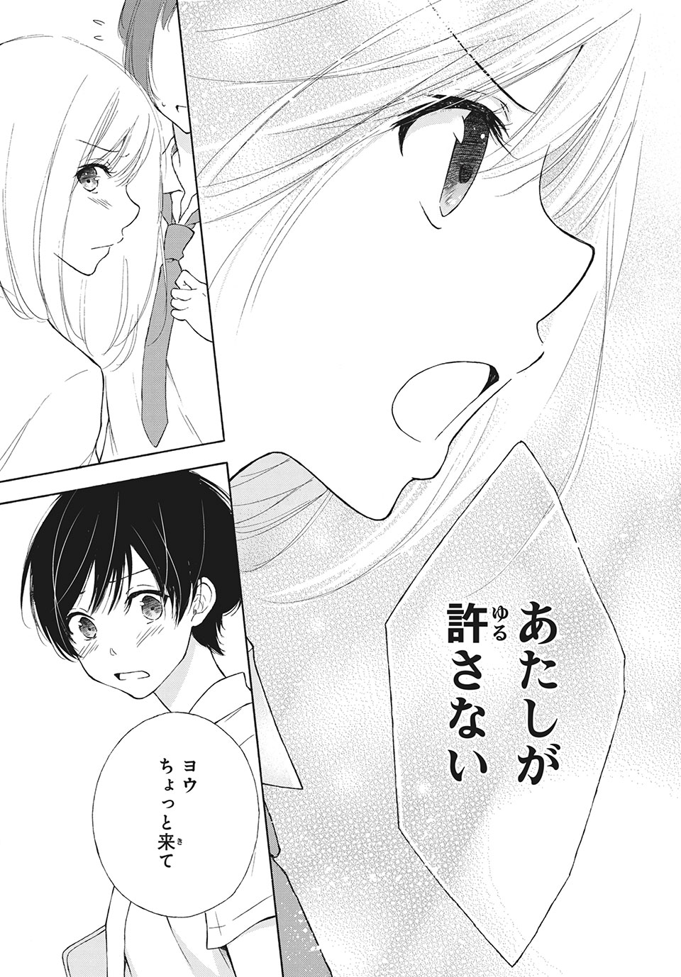 Kanojo no Koi ga Kanaeba ii no ni Chapter 15 19ページ
