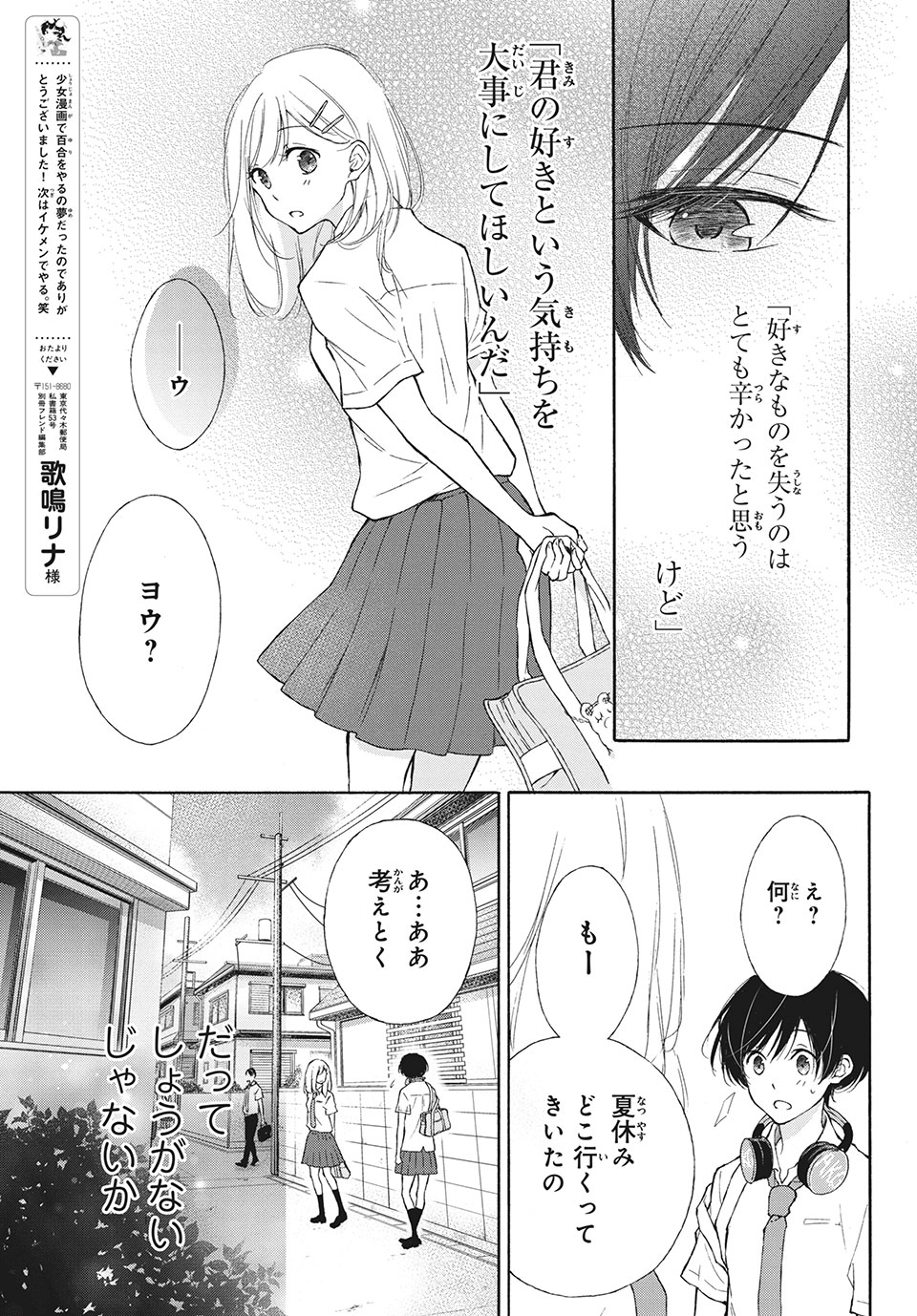 Kanojo no Koi ga Kanaeba ii no ni Chapter 15 3ページ