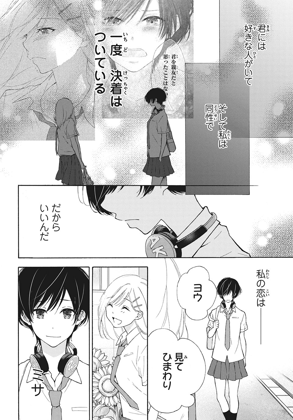 Kanojo no Koi ga Kanaeba ii no ni Chapter 15 4ページ
