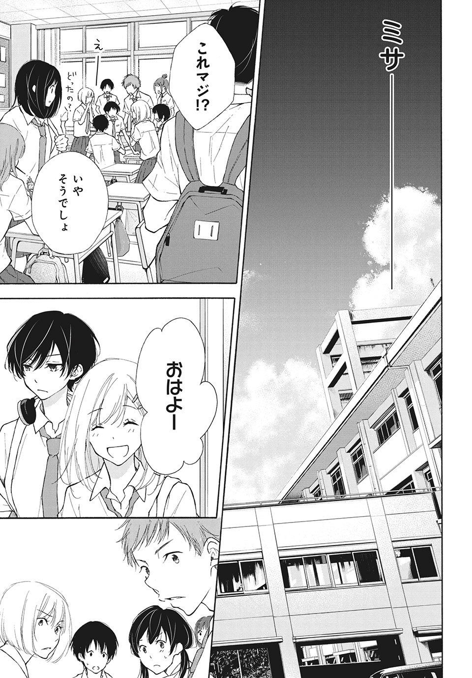 Kanojo no Koi ga Kanaeba ii no ni Chapter 15 5ページ