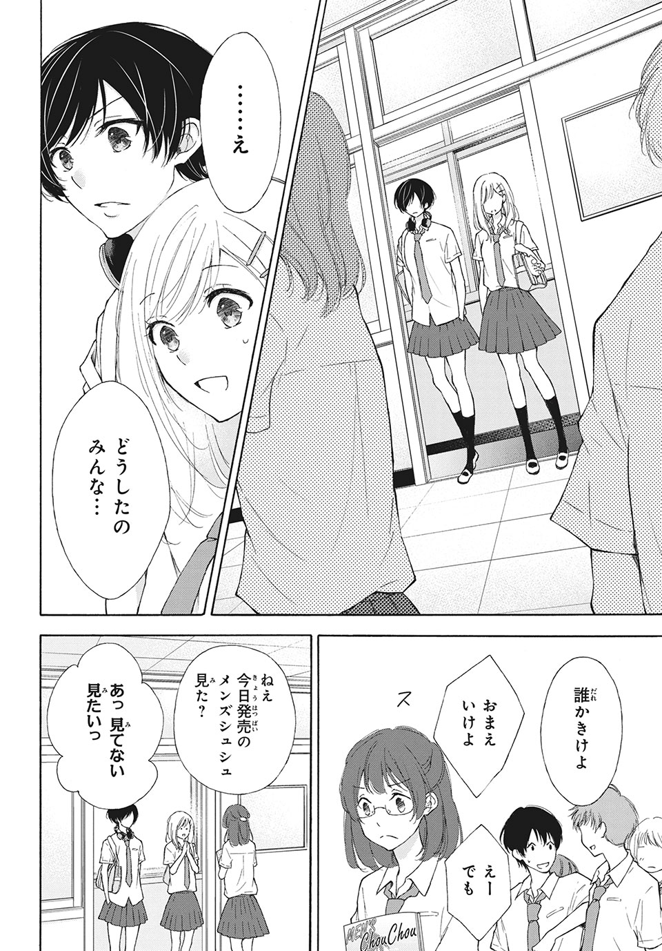 Kanojo no Koi ga Kanaeba ii no ni Chapter 15 6ページ
