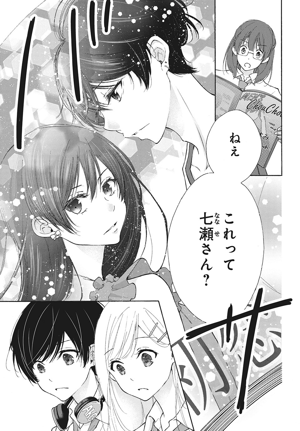 Kanojo no Koi ga Kanaeba ii no ni Chapter 15 7ページ