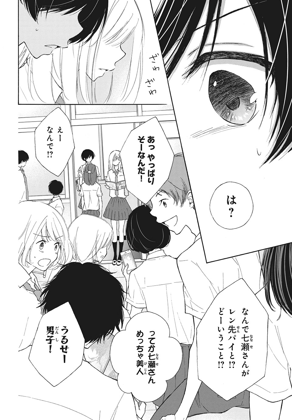 Kanojo no Koi ga Kanaeba ii no ni Chapter 15 8ページ
