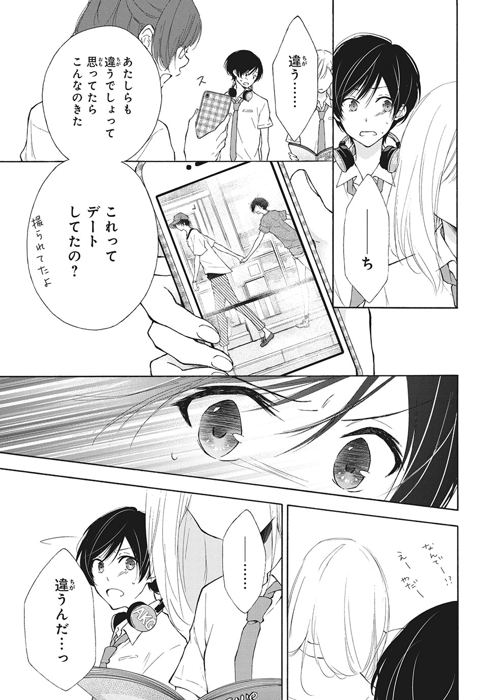 Kanojo no Koi ga Kanaeba ii no ni Chapter 15 9ページ