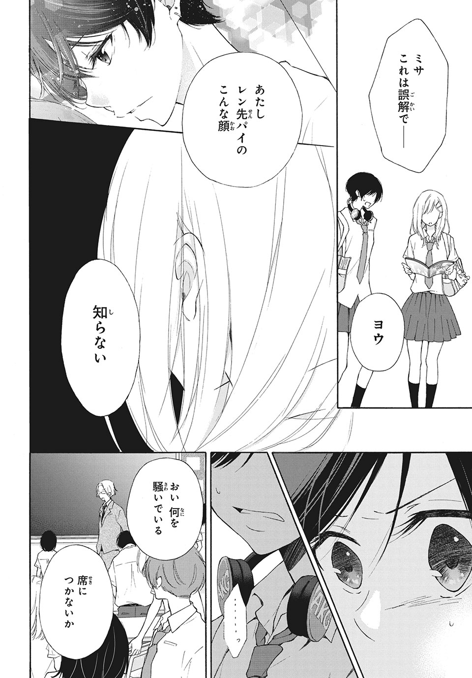Kanojo no Koi ga Kanaeba ii no ni Chapter 15 10ページ