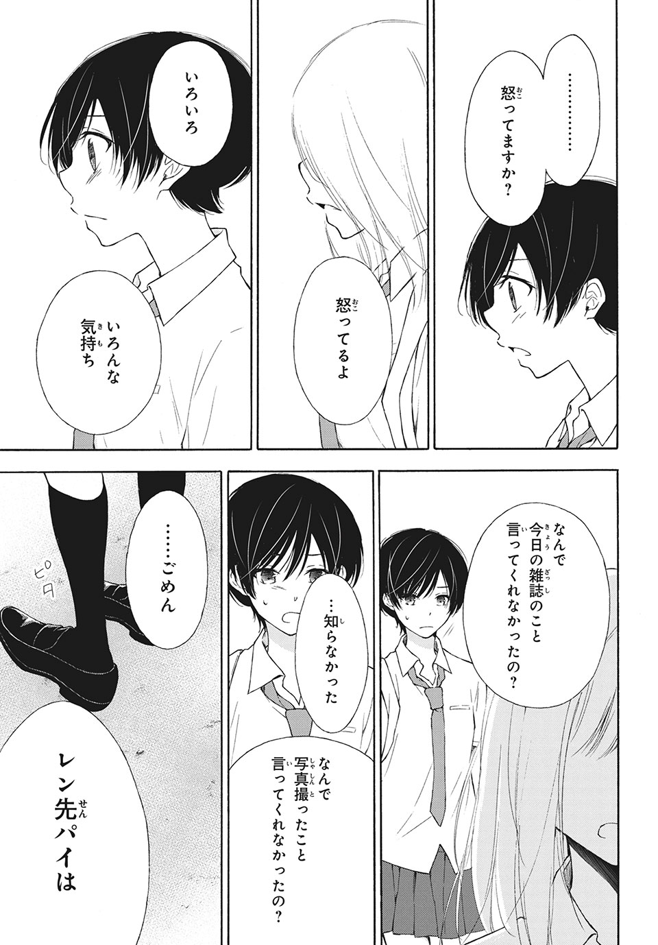 Kanojo no Koi ga Kanaeba ii no ni Chapter 16 1ページ