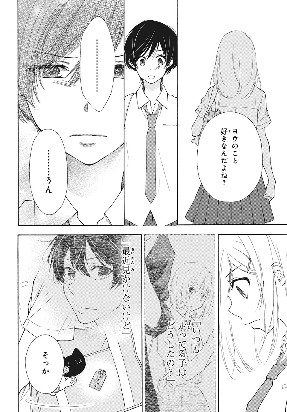 Kanojo no Koi ga Kanaeba ii no ni Chapter 16 2ページ