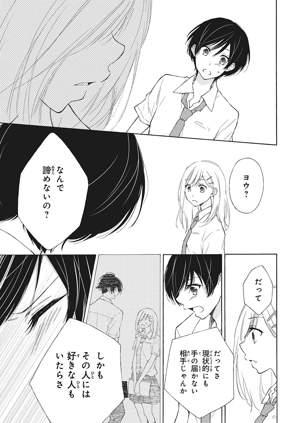 Kanojo no Koi ga Kanaeba ii no ni Chapter 16 11ページ
