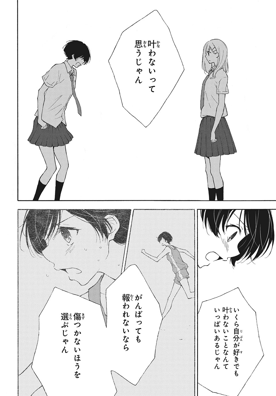 Kanojo no Koi ga Kanaeba ii no ni Chapter 16 12ページ