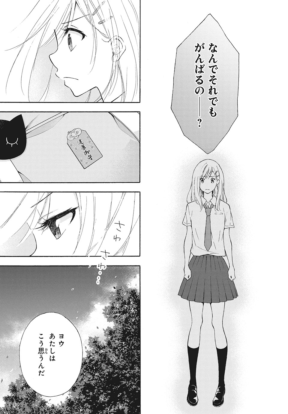 Kanojo no Koi ga Kanaeba ii no ni Chapter 16 13ページ