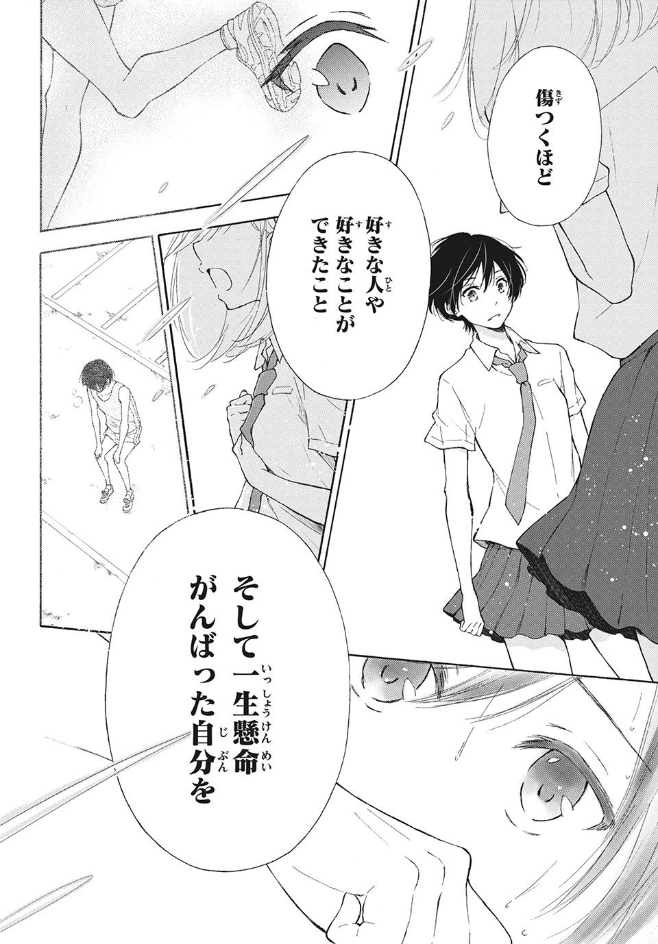 Kanojo no Koi ga Kanaeba ii no ni Chapter 16 14ページ