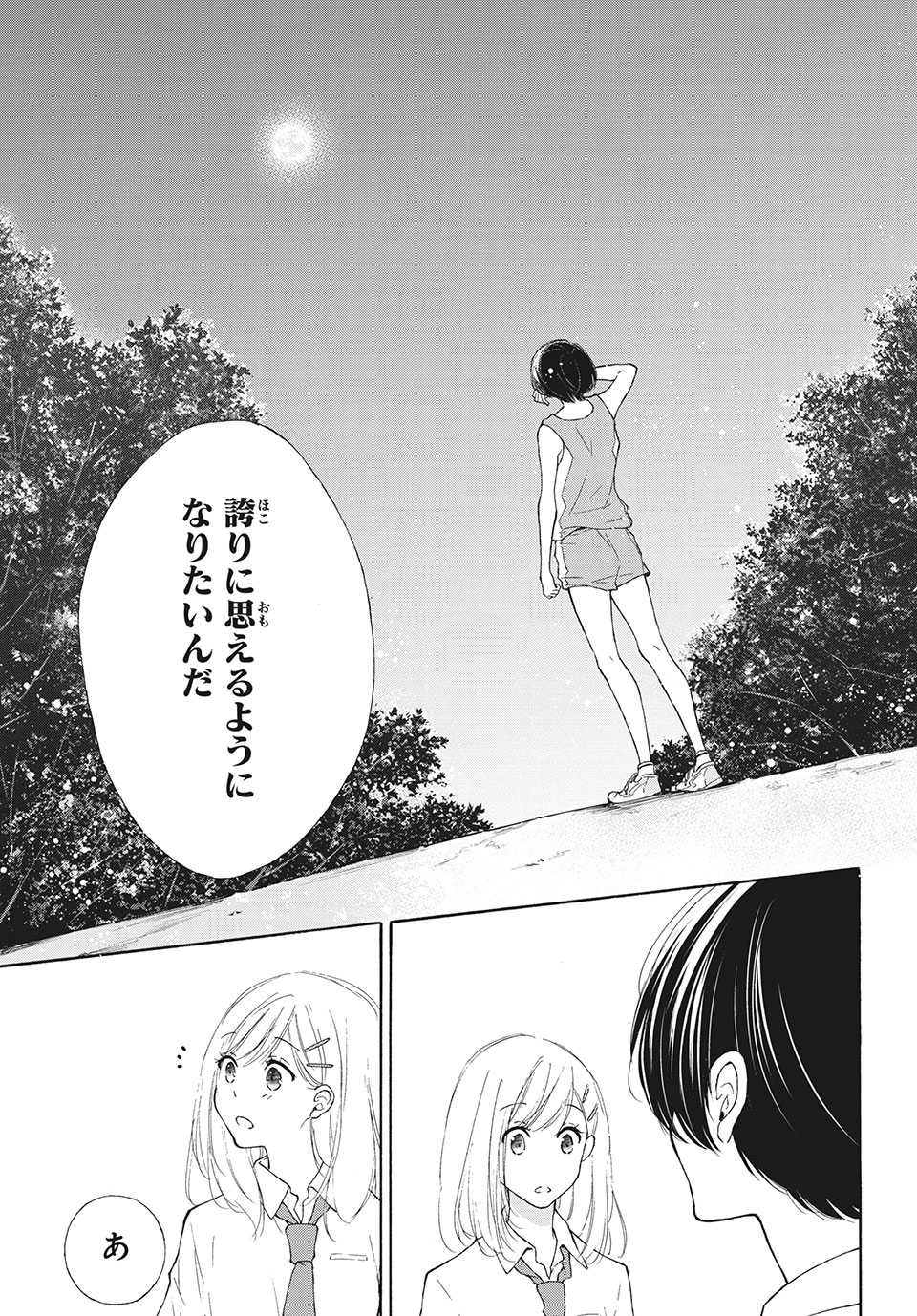 Kanojo no Koi ga Kanaeba ii no ni Chapter 16 15ページ