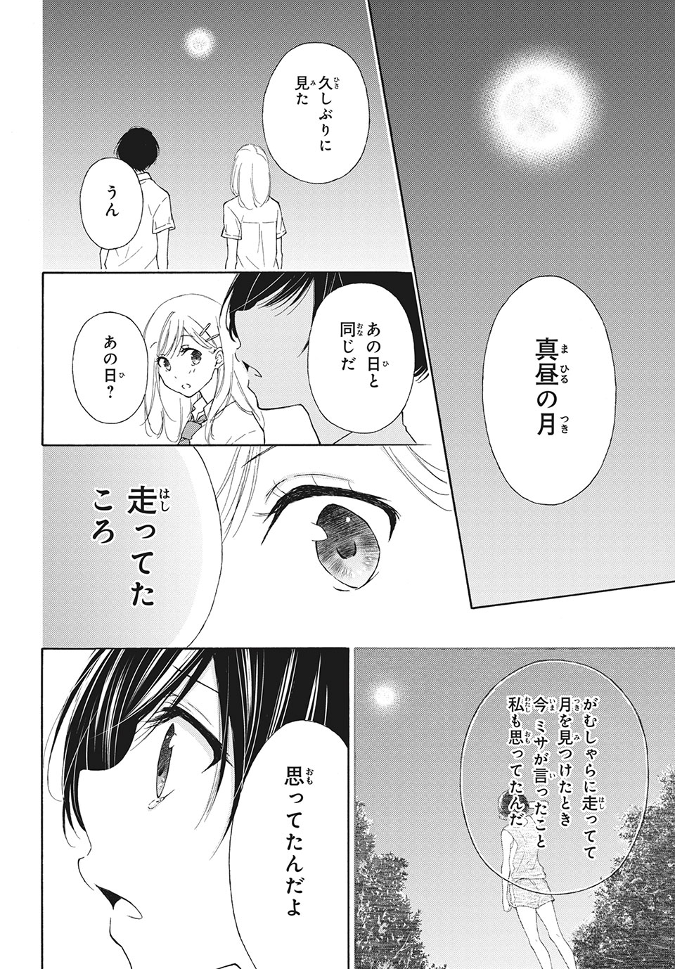 Kanojo no Koi ga Kanaeba ii no ni Chapter 16 16ページ