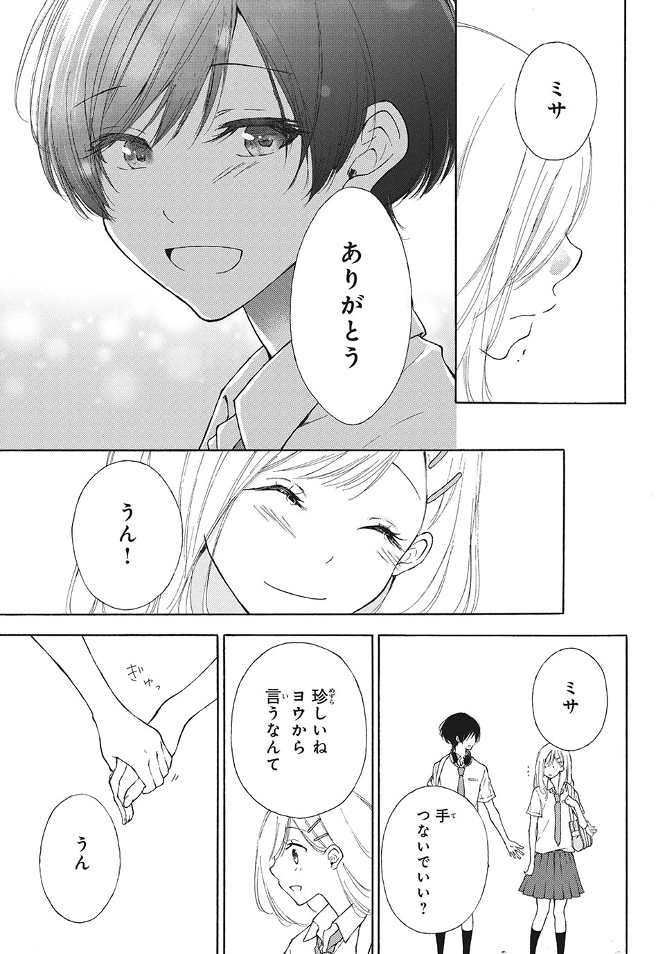 Kanojo no Koi ga Kanaeba ii no ni Chapter 16 17ページ
