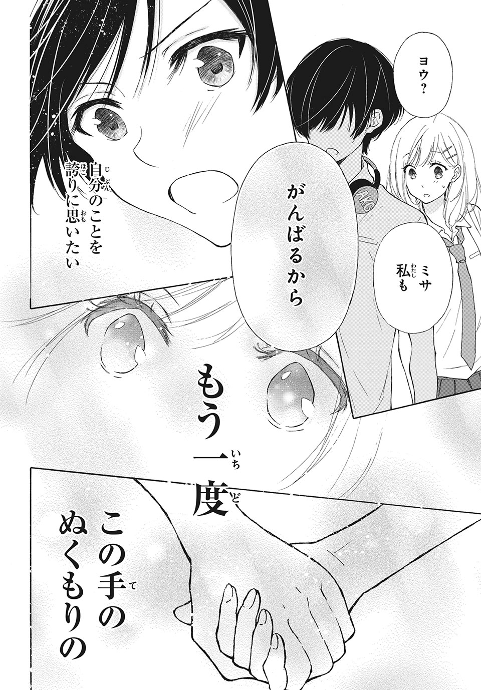 Kanojo no Koi ga Kanaeba ii no ni Chapter 16 18ページ