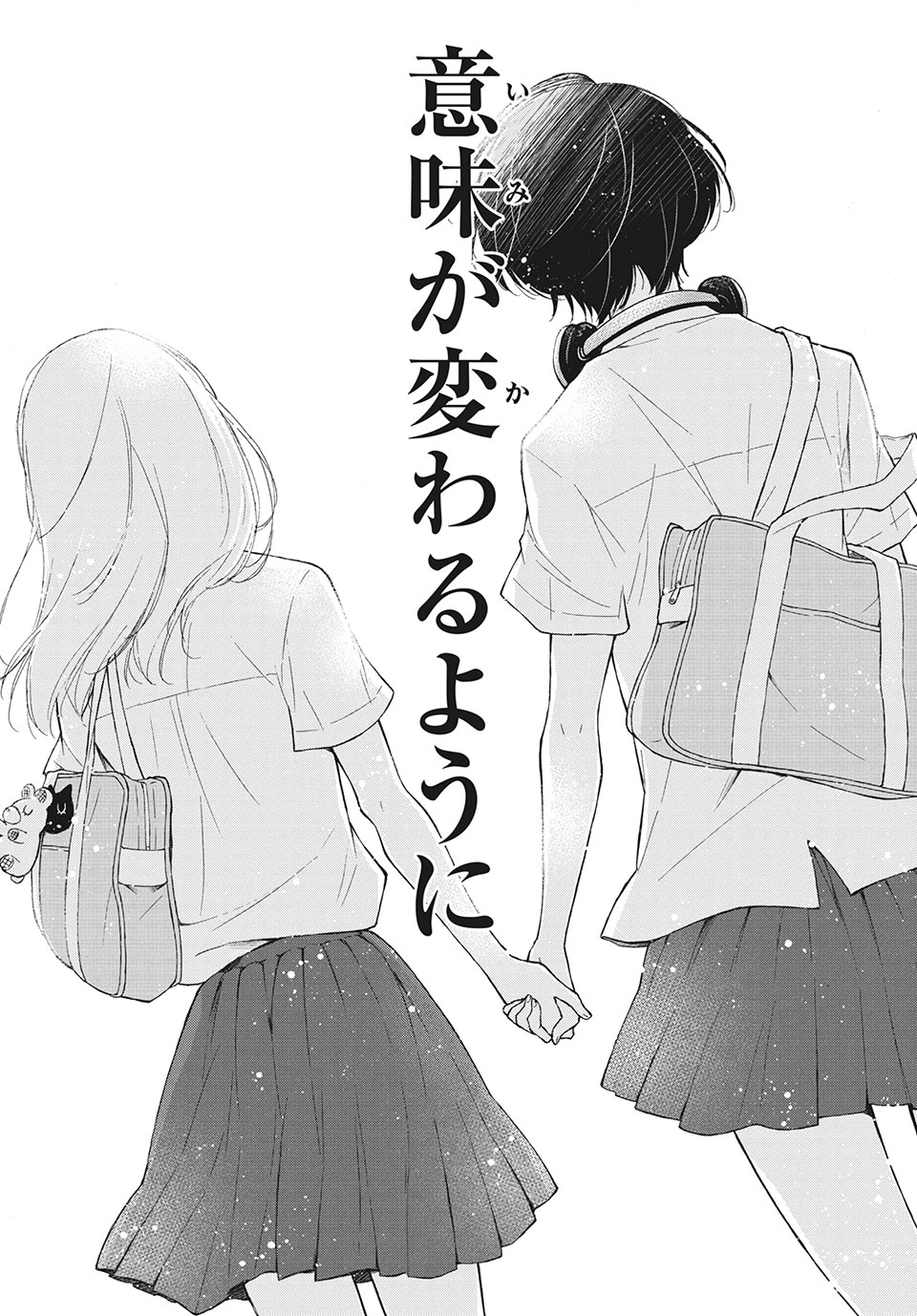 Kanojo no Koi ga Kanaeba ii no ni Chapter 16 19ページ