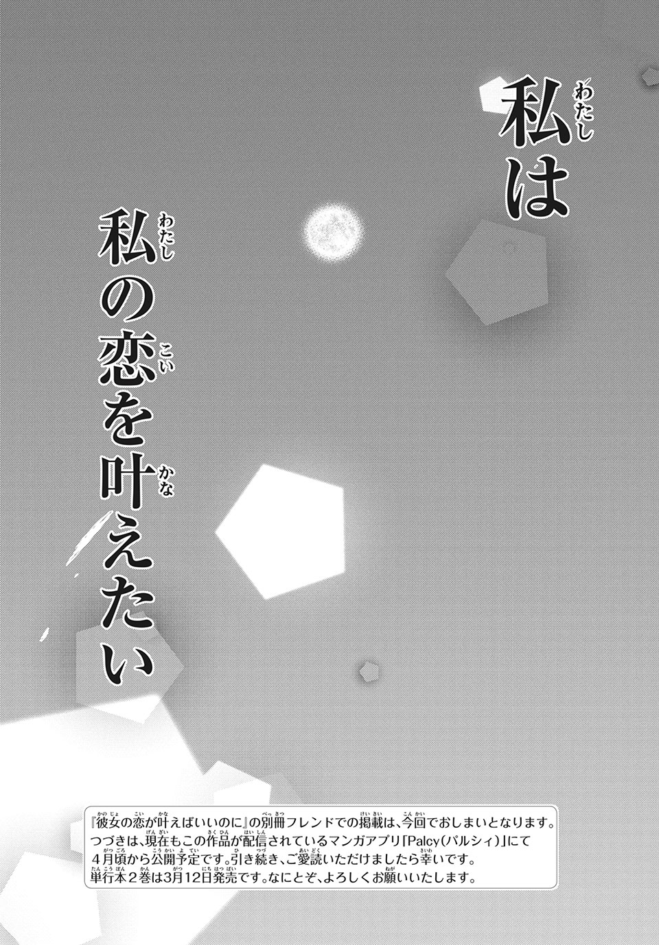 Kanojo no Koi ga Kanaeba ii no ni Chapter 16 20ページ