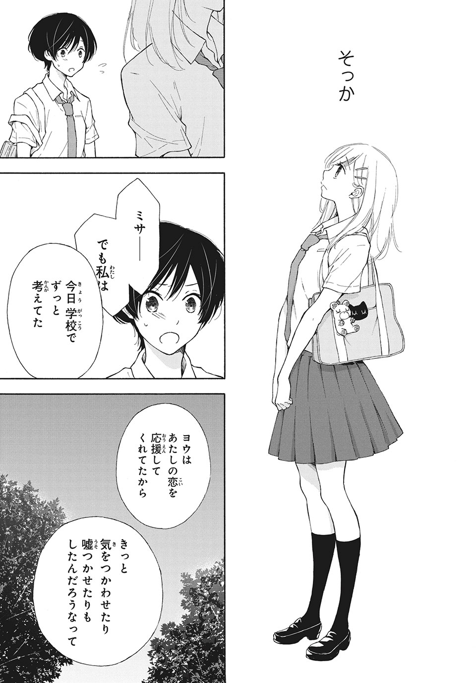 Kanojo no Koi ga Kanaeba ii no ni Chapter 16 3ページ
