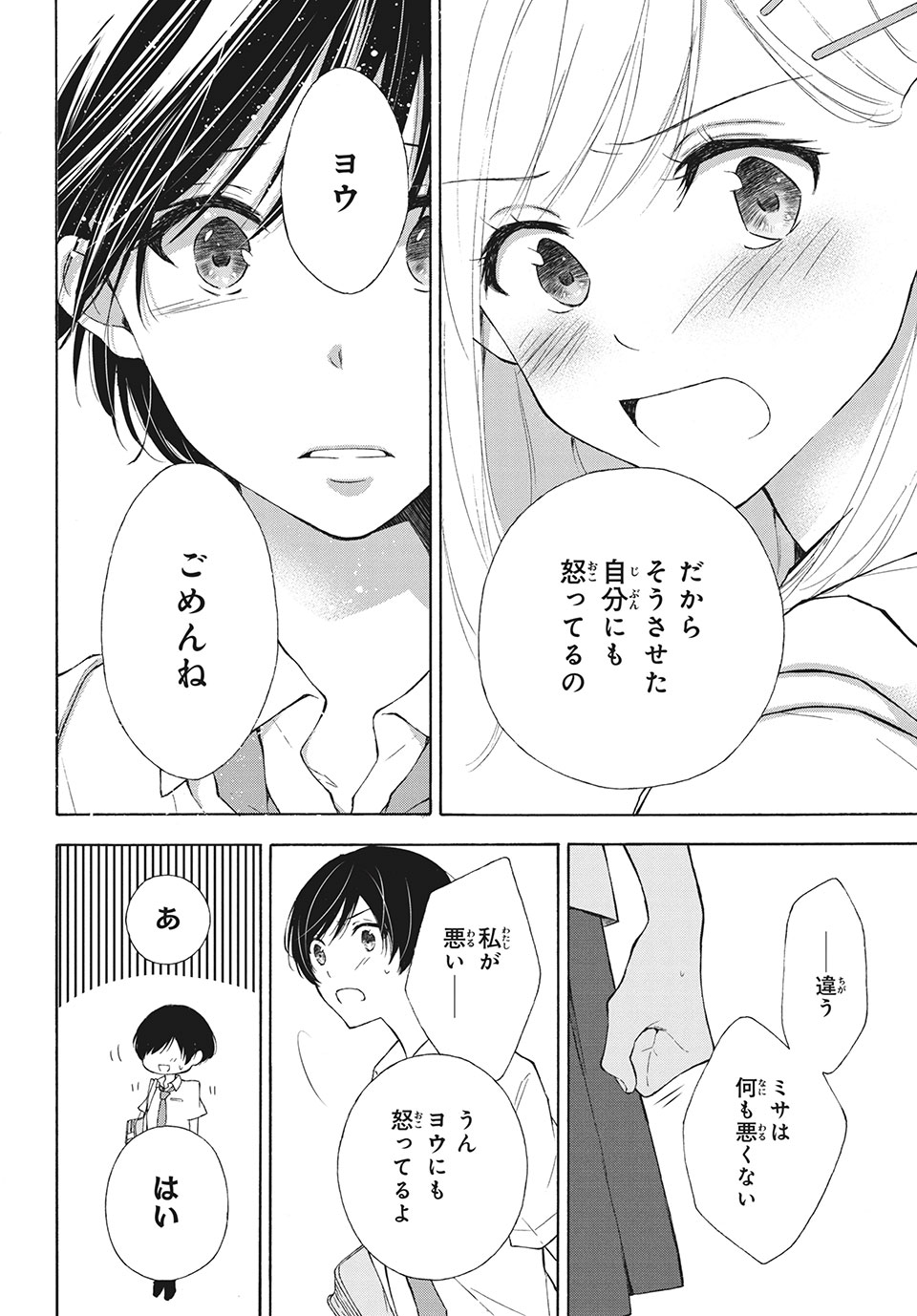 Kanojo no Koi ga Kanaeba ii no ni Chapter 16 4ページ