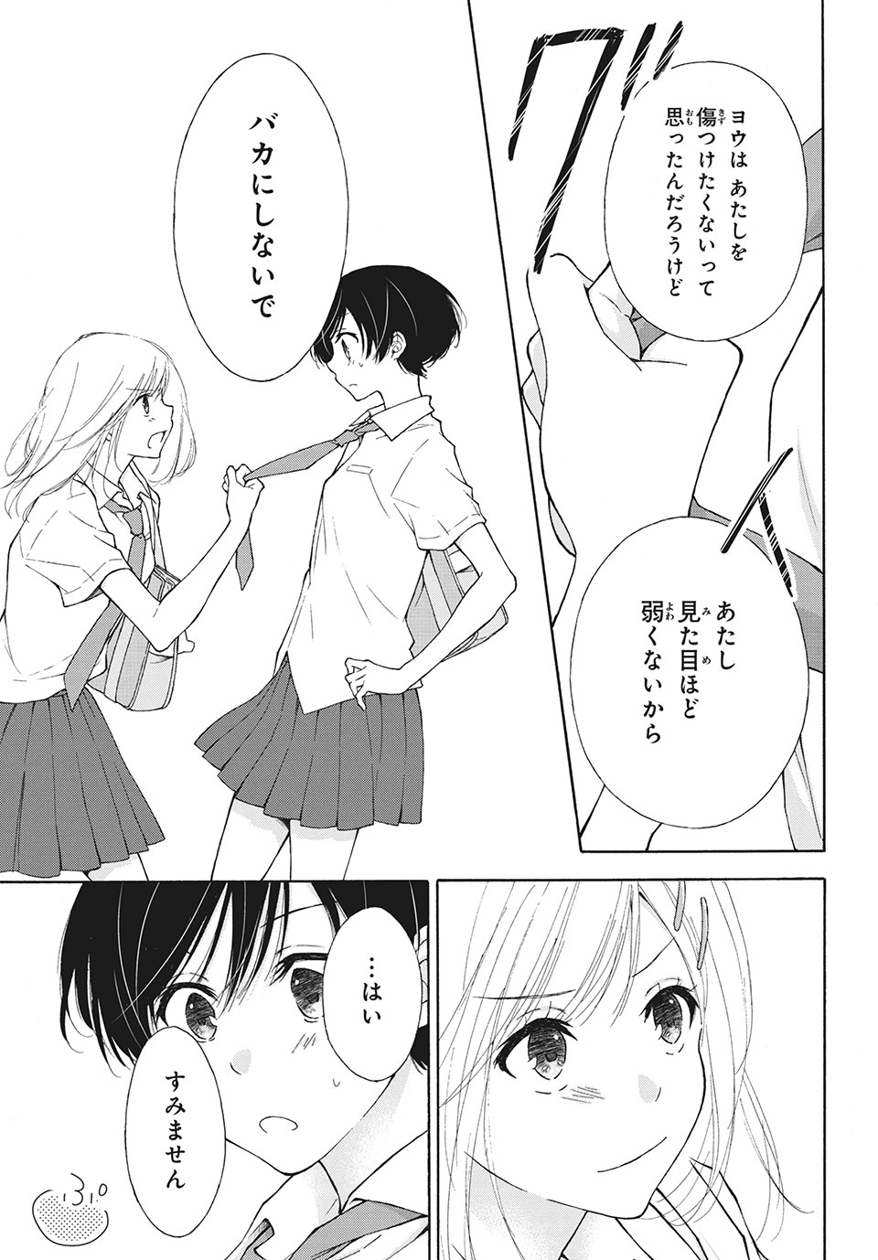 Kanojo no Koi ga Kanaeba ii no ni Chapter 16 5ページ