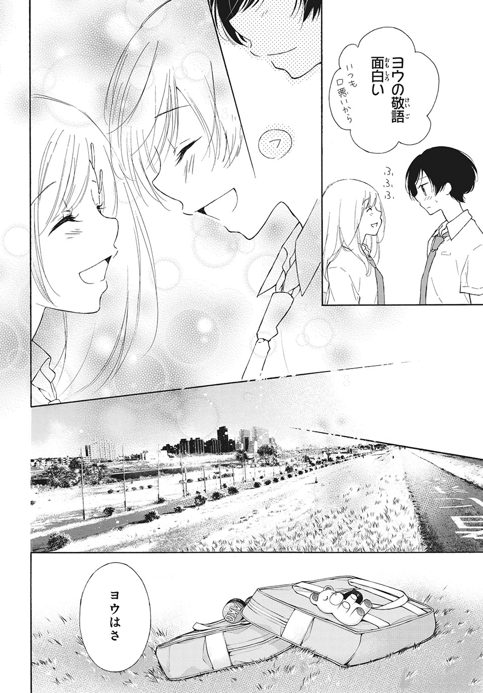 Kanojo no Koi ga Kanaeba ii no ni Chapter 16 6ページ