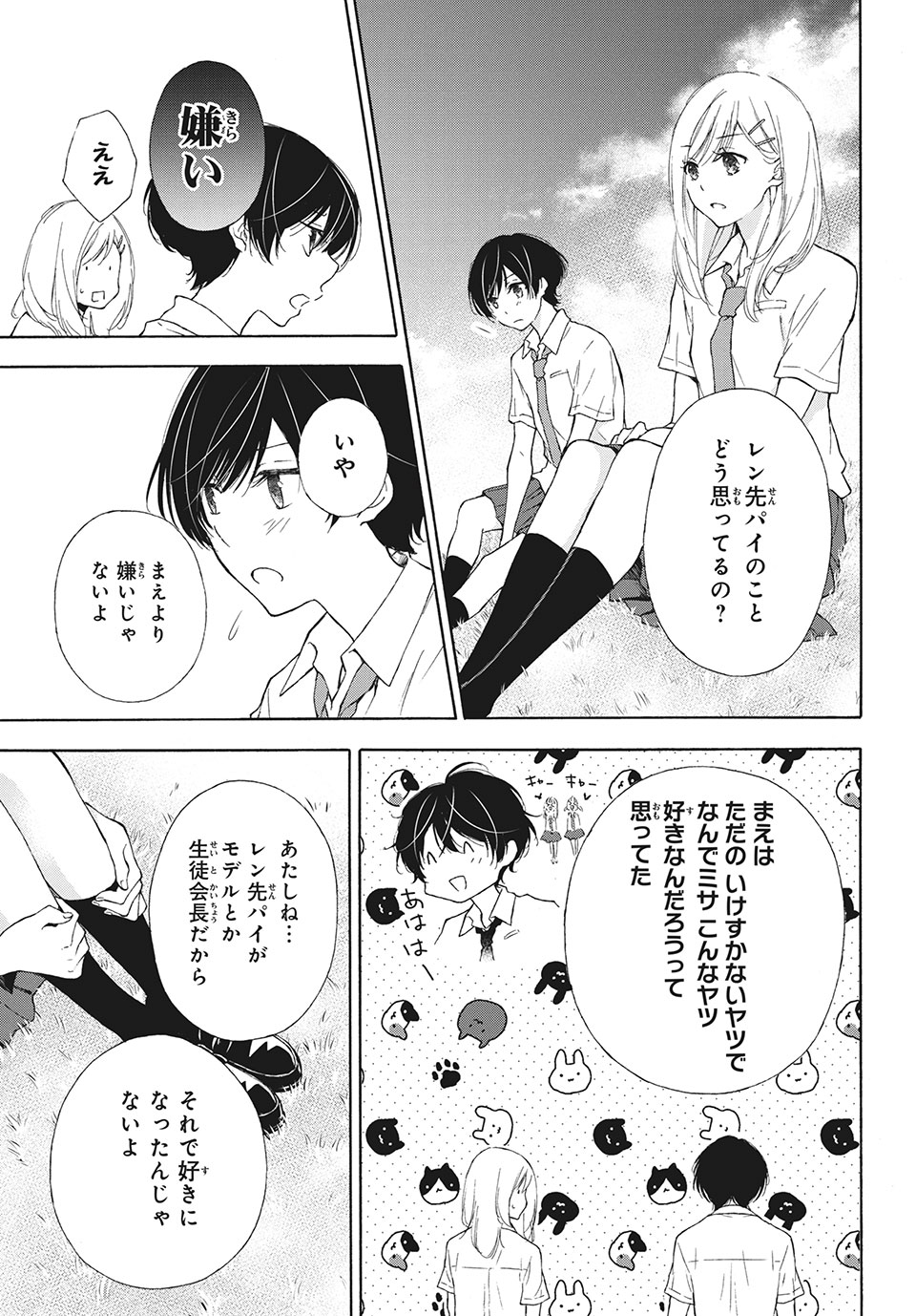 Kanojo no Koi ga Kanaeba ii no ni Chapter 16 7ページ
