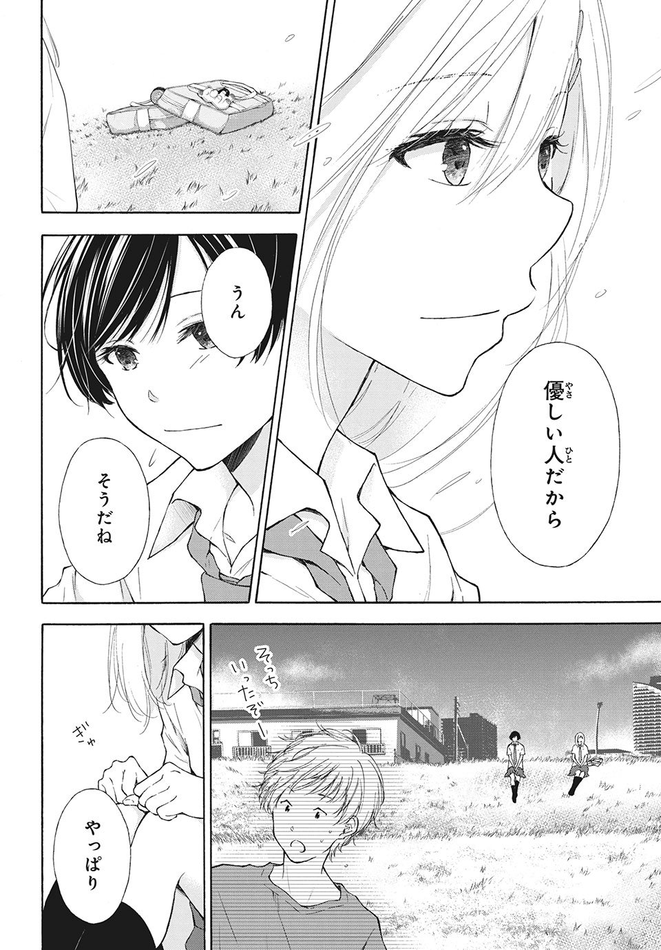 Kanojo no Koi ga Kanaeba ii no ni Chapter 16 8ページ