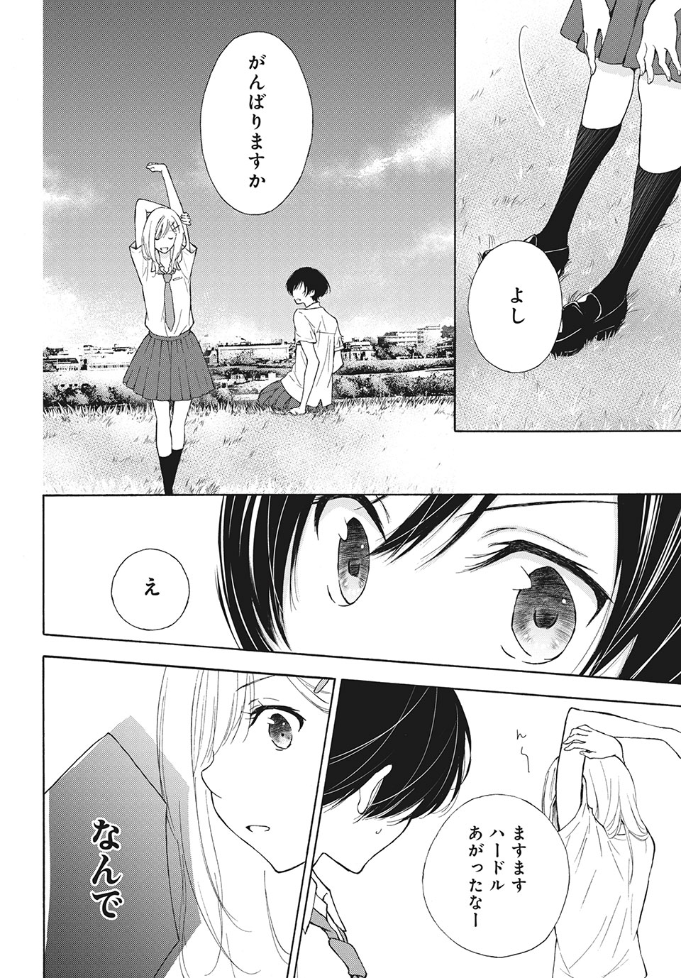 Kanojo no Koi ga Kanaeba ii no ni Chapter 16 10ページ