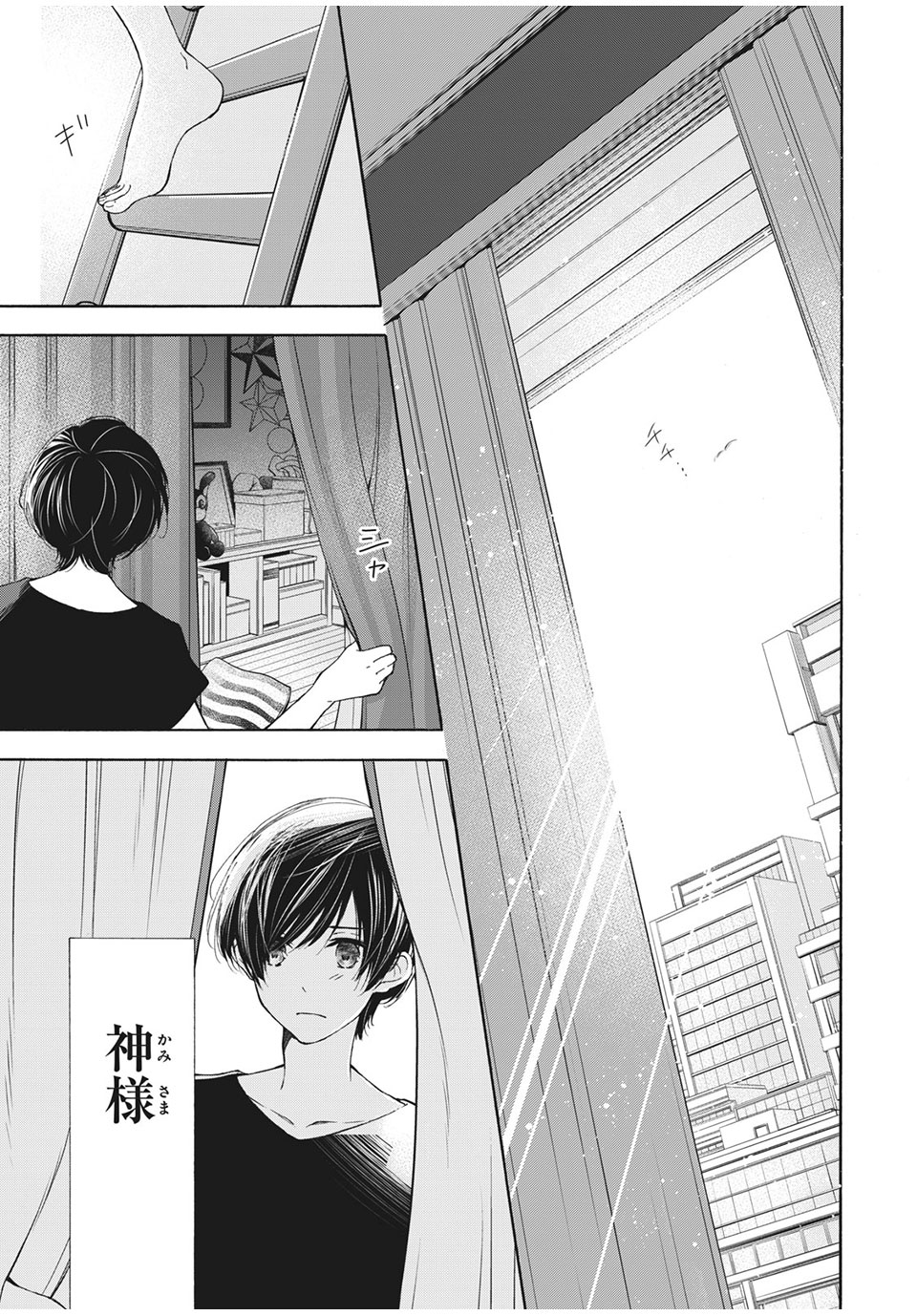 Kanojo no Koi ga Kanaeba ii no ni Chapter 17 1ページ