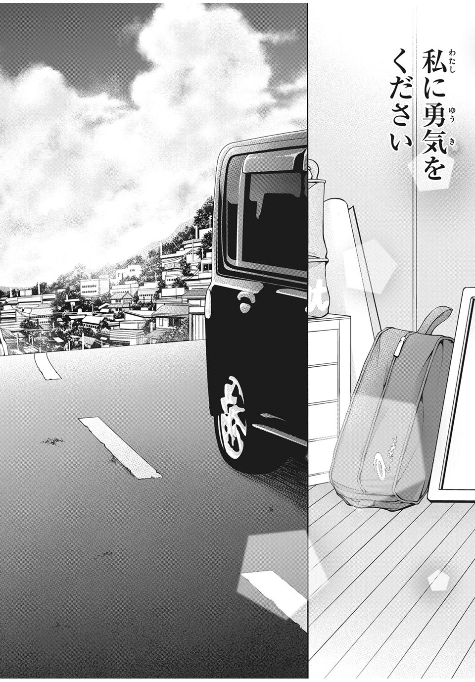 Kanojo no Koi ga Kanaeba ii no ni Chapter 17 2ページ