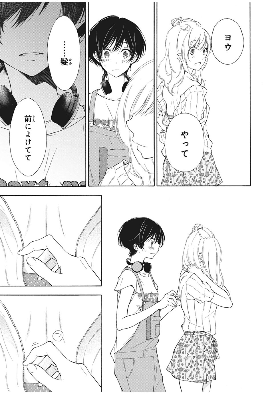 Kanojo no Koi ga Kanaeba ii no ni Chapter 17 11ページ