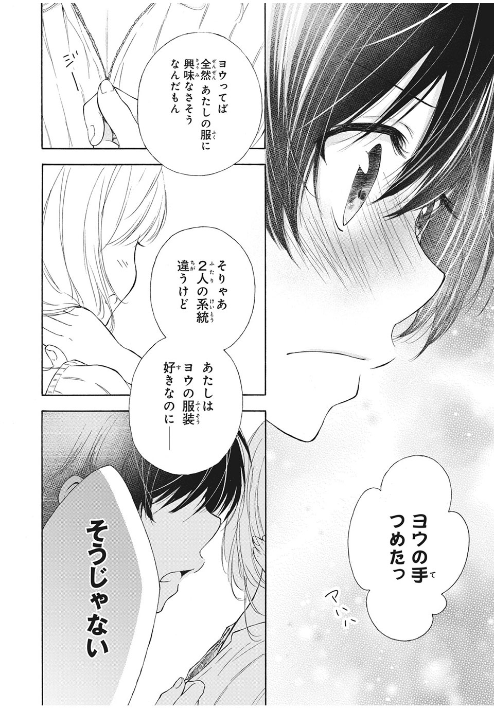 Kanojo no Koi ga Kanaeba ii no ni Chapter 17 12ページ