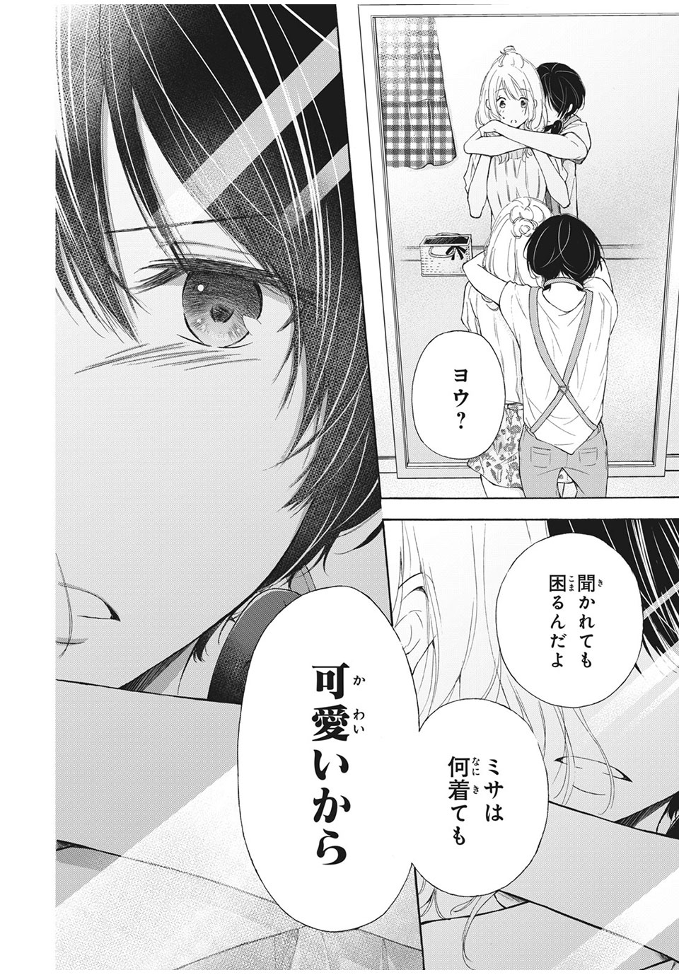 Kanojo no Koi ga Kanaeba ii no ni Chapter 17 14ページ