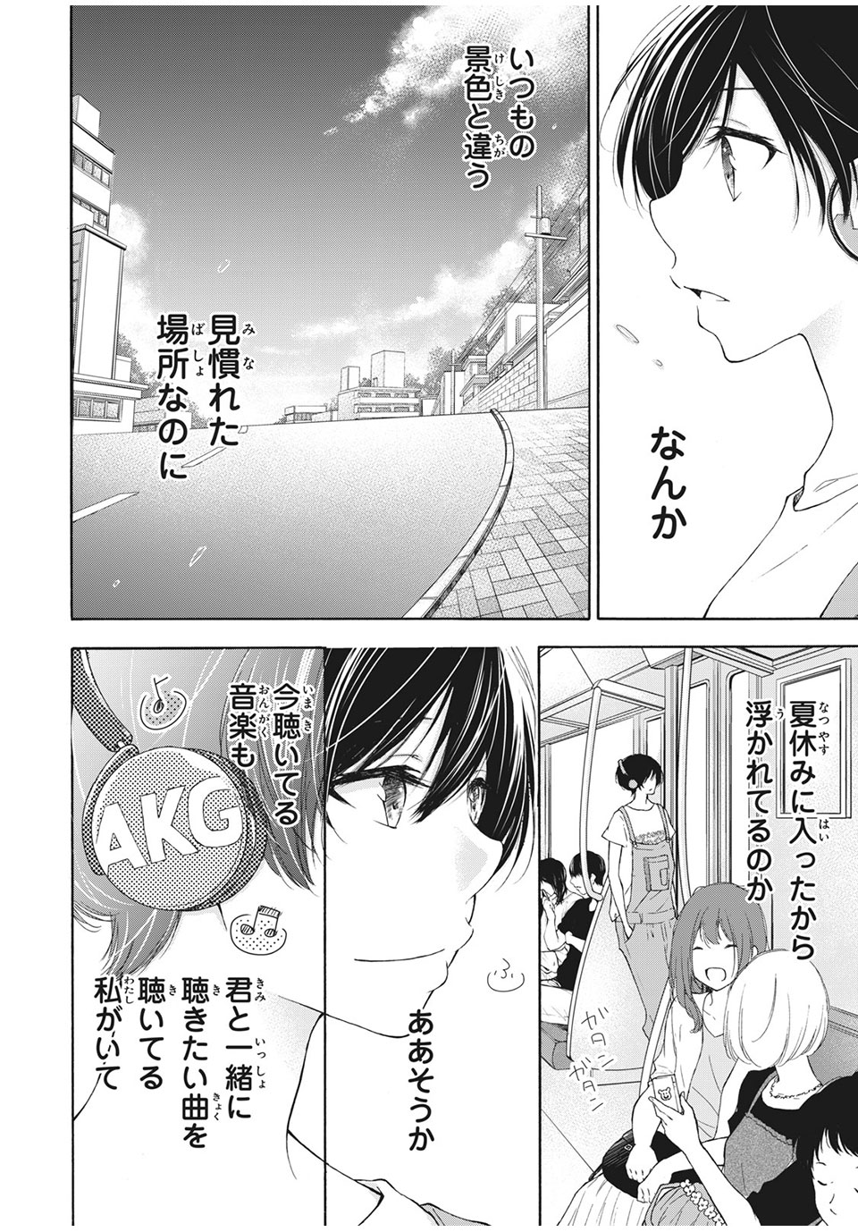 Kanojo no Koi ga Kanaeba ii no ni Chapter 17 4ページ