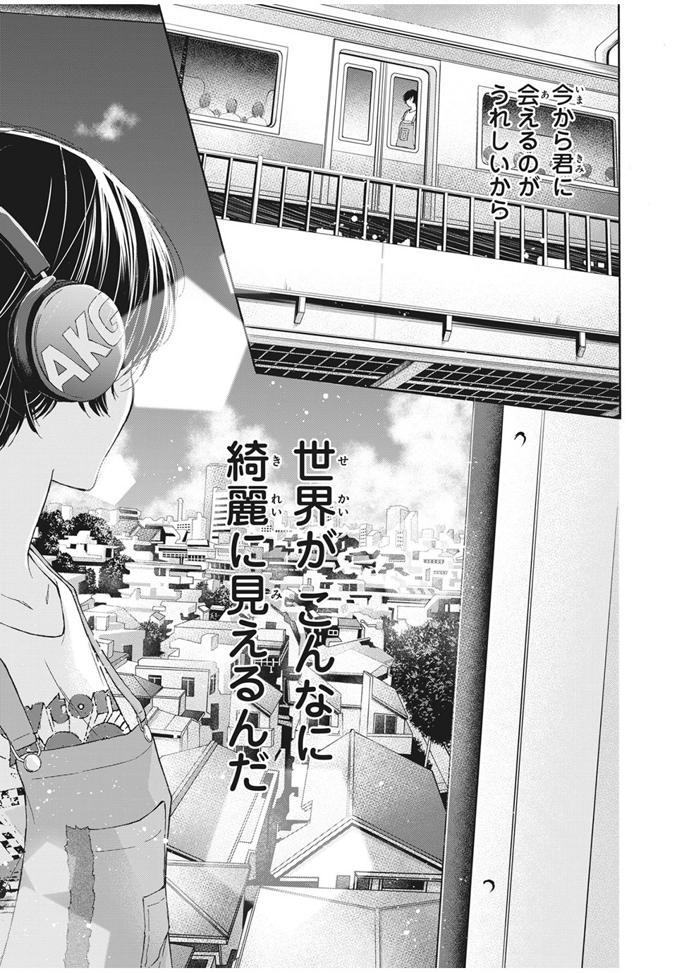 Kanojo no Koi ga Kanaeba ii no ni Chapter 17 5ページ