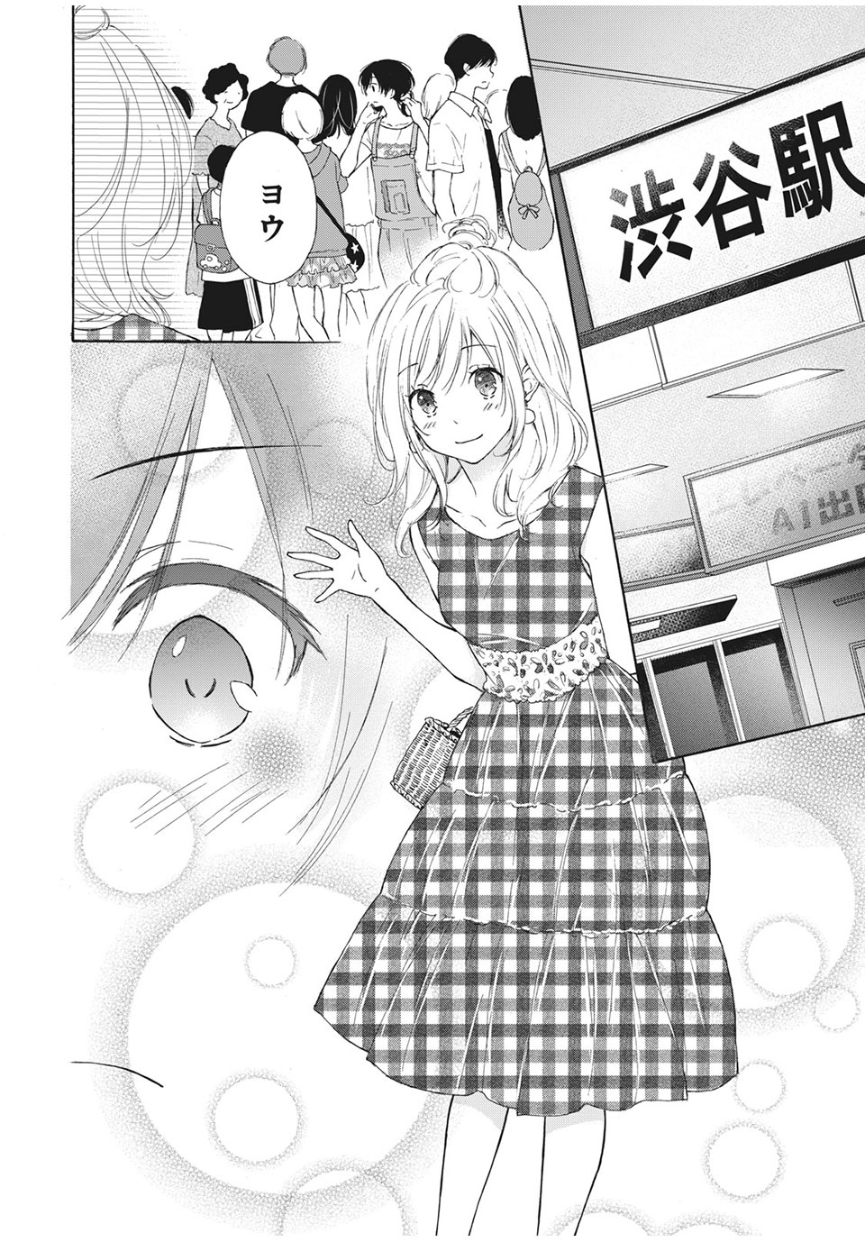 Kanojo no Koi ga Kanaeba ii no ni Chapter 17 6ページ