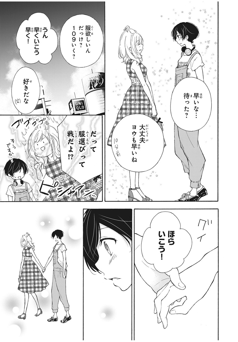 Kanojo no Koi ga Kanaeba ii no ni Chapter 17 7ページ