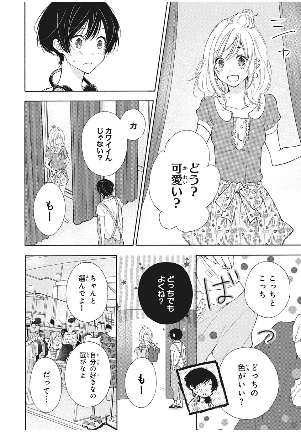 Kanojo no Koi ga Kanaeba ii no ni Chapter 17 8ページ