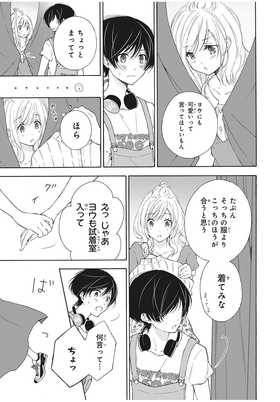 Kanojo no Koi ga Kanaeba ii no ni Chapter 17 9ページ